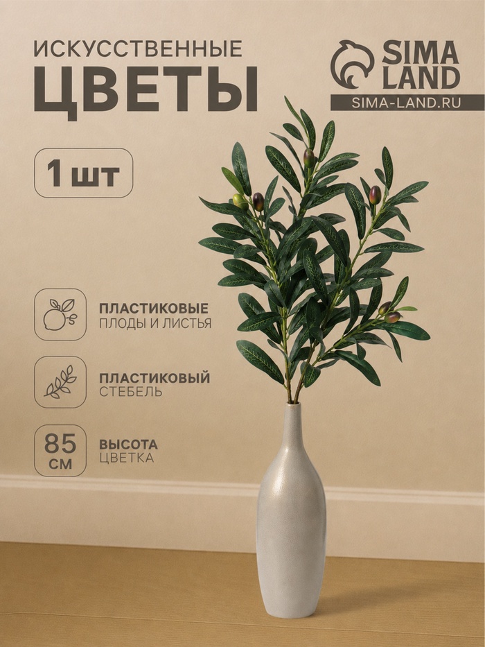 Цветы искусственные «Олива галант», h=85 см, зелёные