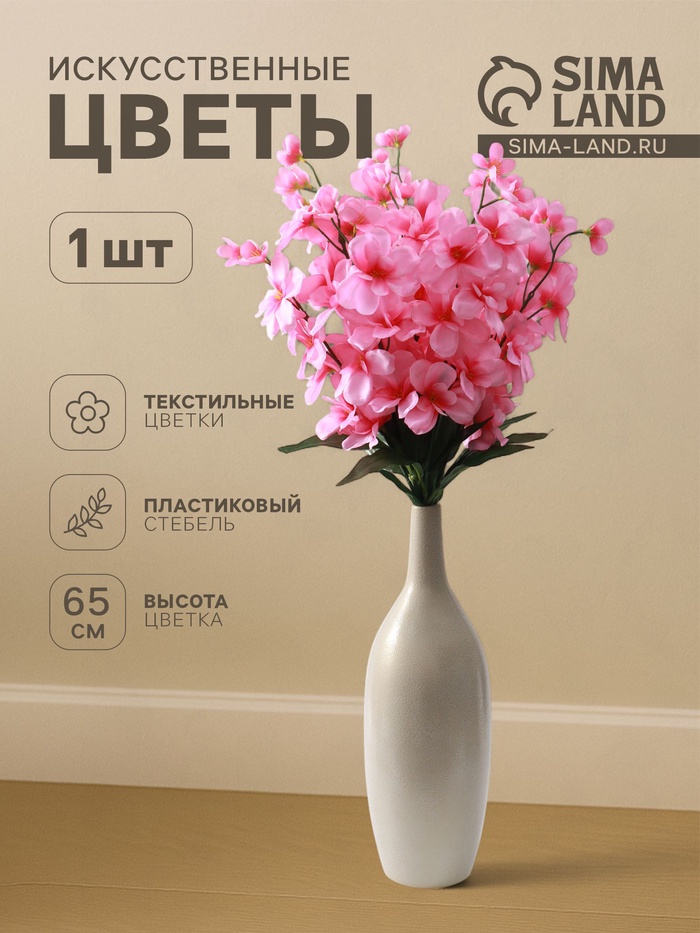 Цветы искусственные «Орхидея амезиелла», h=65 см, розовые