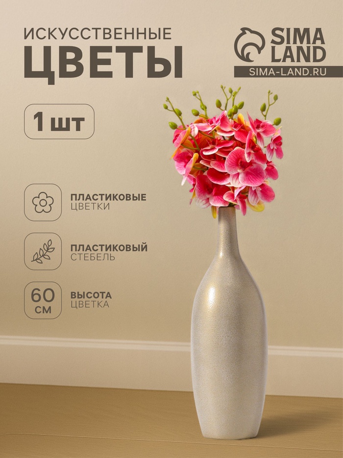Цветы искусственные «Орхидея экстра галант», h=60 см, d=8 см, розовые
