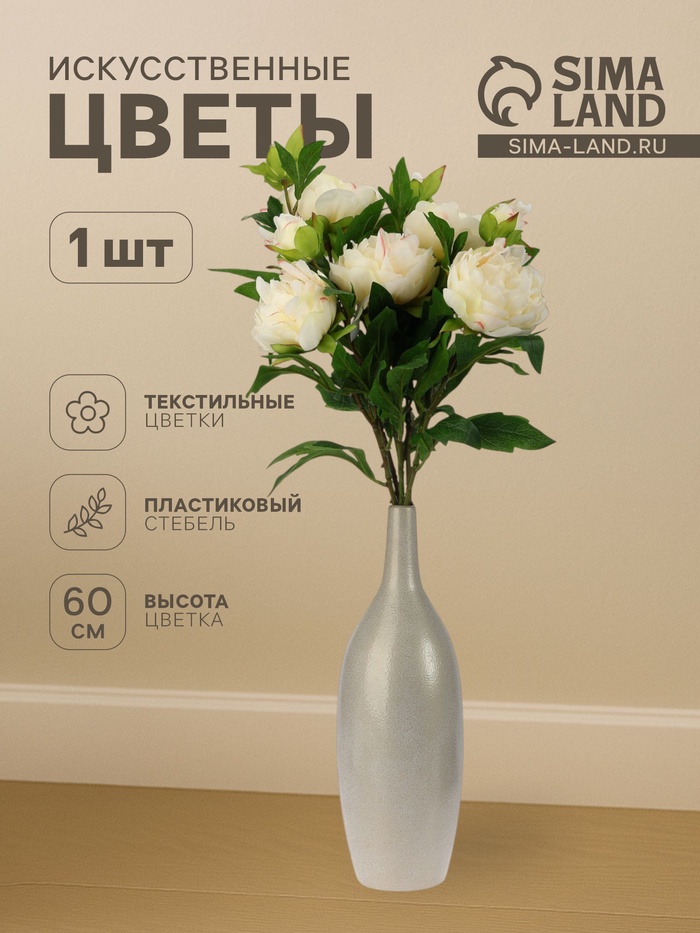 Цветы искусственные «Пион дуо», 12×60 см, белые