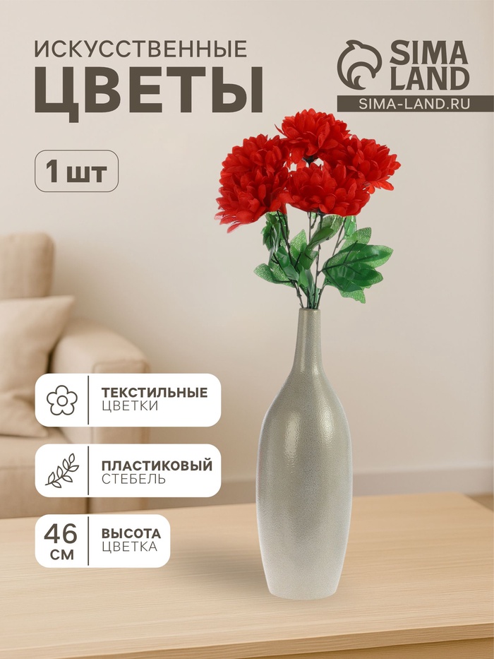 Цветы искусственные «Пион садовый», h=46 см, d=14 см, красные