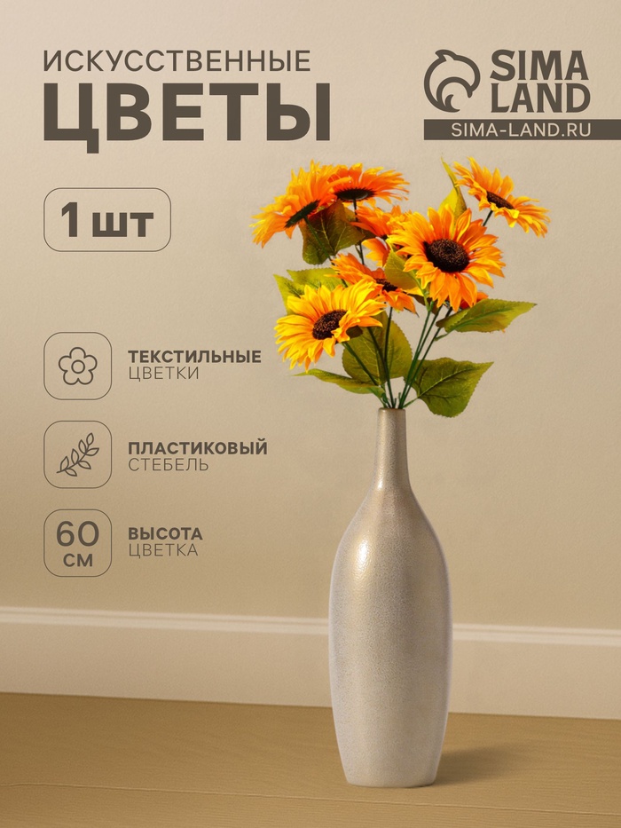 Цветы искусственные «Подсолнух галант», h=60 см, d=12 см, оранжевые