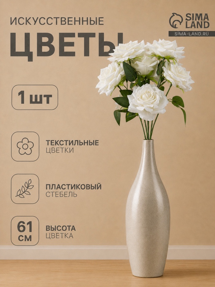 Цветы искусственные «Роза Аврора», d=9.5 см, h=61 см, белые