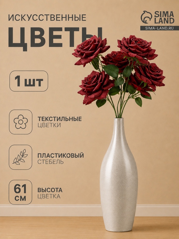 Цветы искусственные «Роза Аврора», d=9.5 см, h=61 см, пыльно-красные