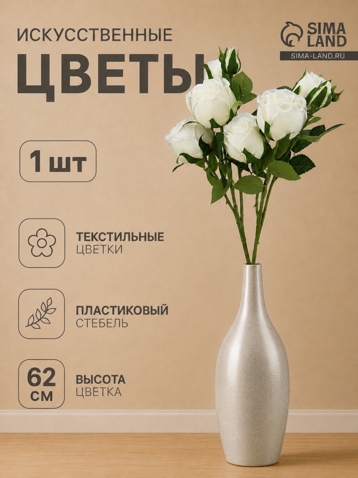 Цветы искусственные «Роза Мариба», d=8 см, h=62 см, белые