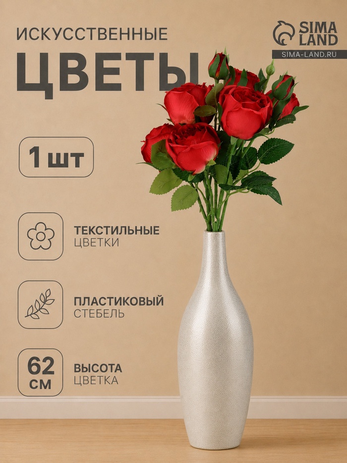 Цветы искусственные «Роза Мариба», d=8 см, h=62 см, красные