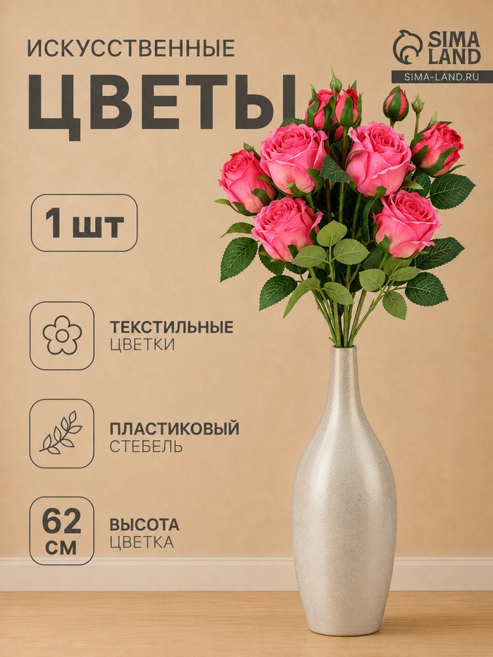 Цветы искусственные «Роза Мариба», d=8 см, h=62 см, розовые