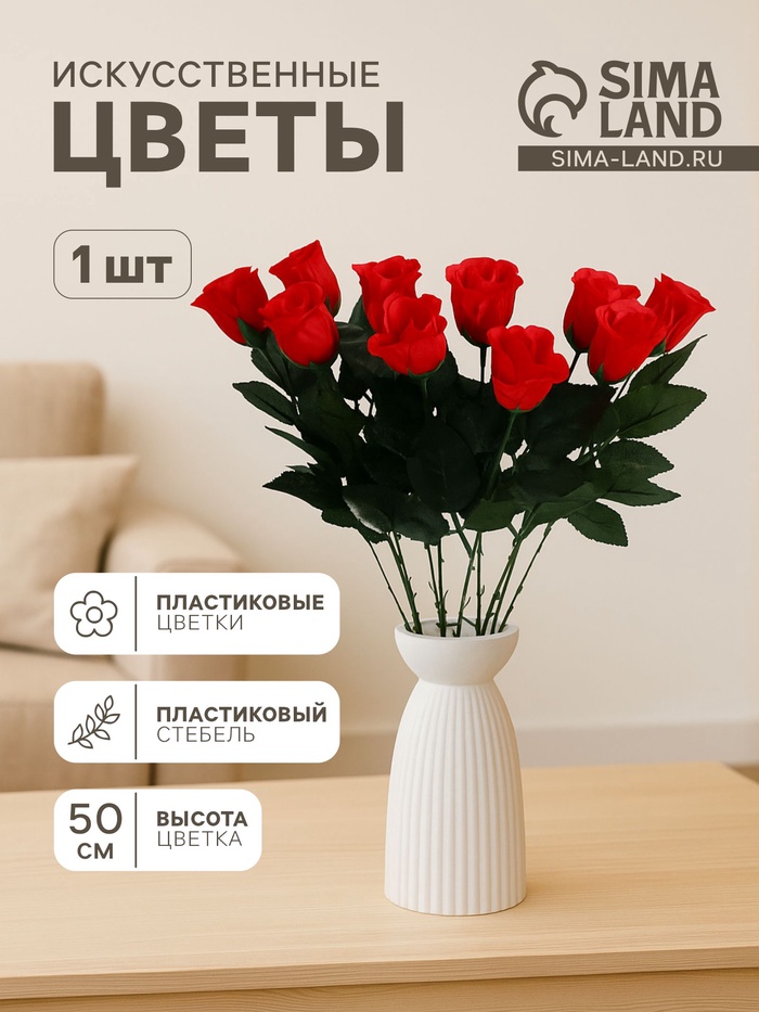 Цветы искусственные «Роза простая», h=50 см, красные