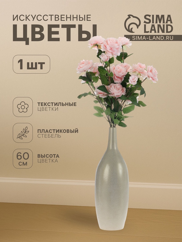 Цветы искусственные «Роза терция», 8×60 см, розовые