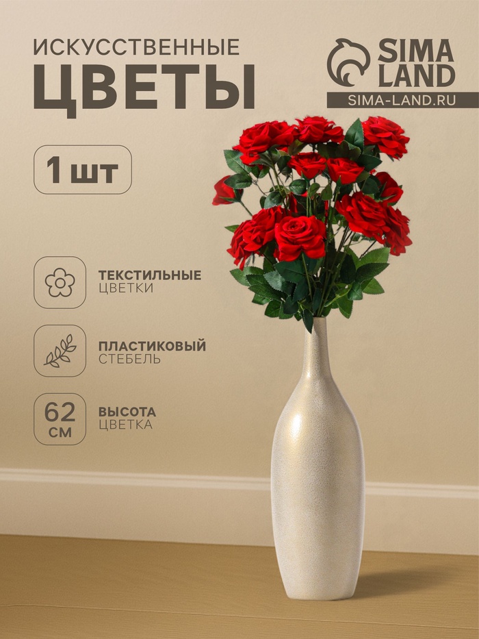 Цветы искусственные «Роза триада», 7×62 см, красные