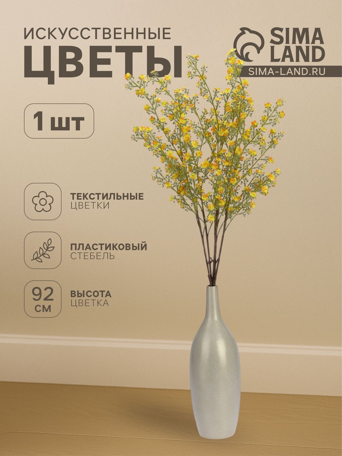 Цветы искусственные «Вероника Георгия», h=92 см, жёлтые