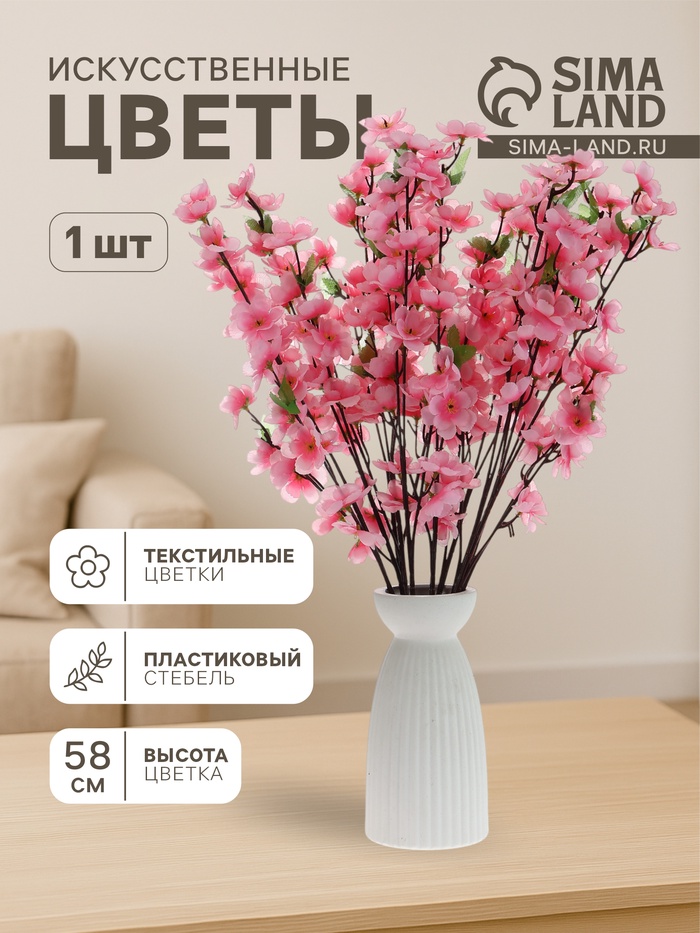 Цветы искусственные «Ветка яблони», 4.5×58 см, розовые