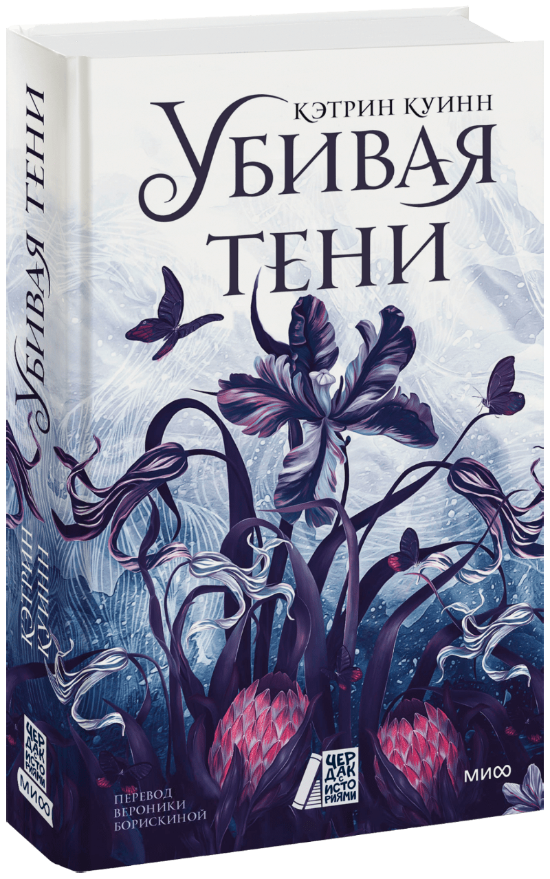 Убивая тени