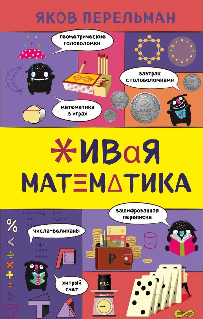 Учебное пособие издательства Эксмо. Живая математика (Волох Алла Владимировна)