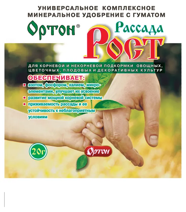 Удобрение для рассады Ортон Рост универсальное, 20 г
