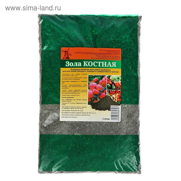 Удобрение органическое «Зола Костная» 2 л