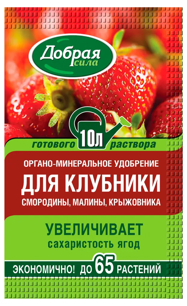 Удобрение органо-минеральное Добрая сила для клубники смородины малины крыжовника, 100 мл