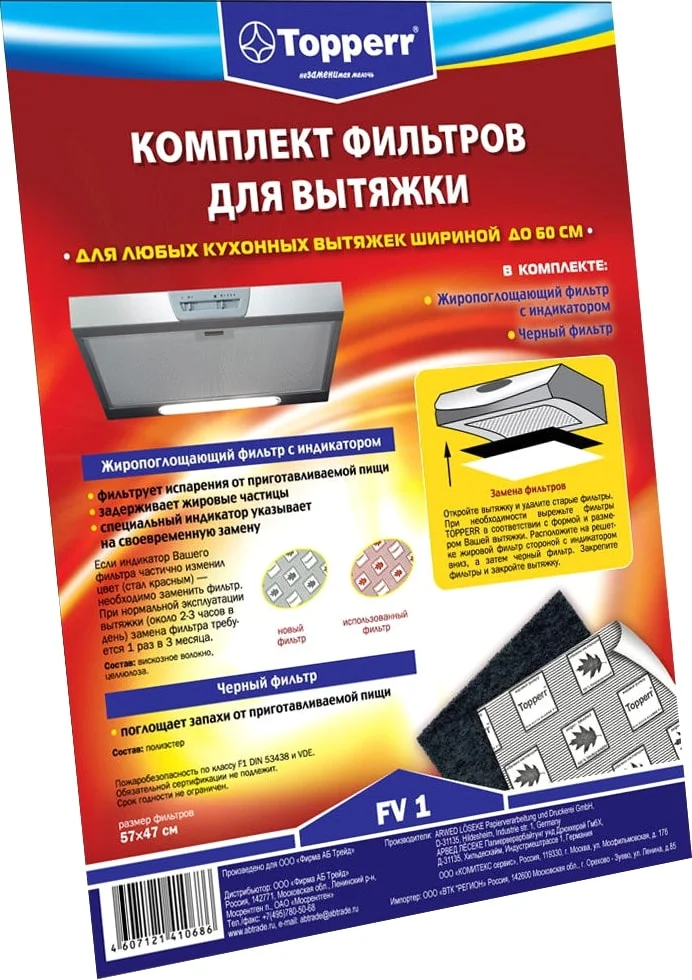 Угольный фильтр Topperr FV 1
