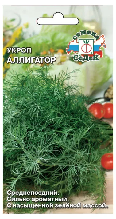 Укроп СеДеК Аллигатор, 1 г