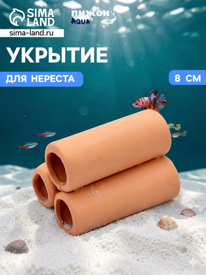 Укрытие для нереста «3 трубки», керамика, 8 см