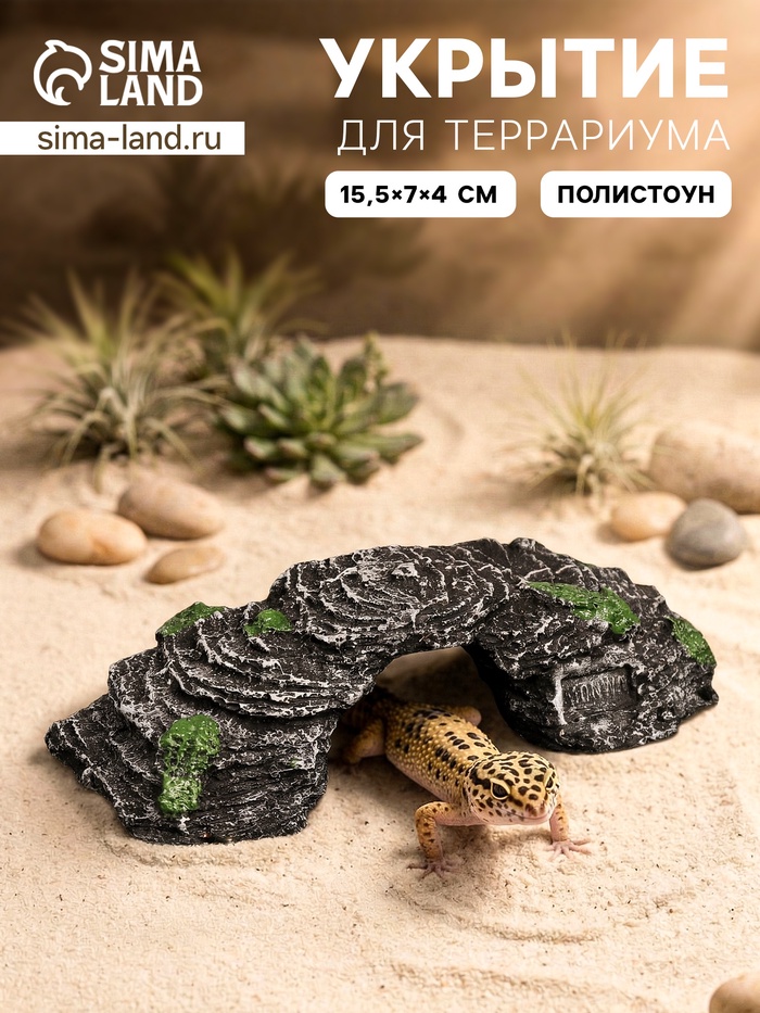 Укрытие для террариума под скалы, 15.5×7×4 см