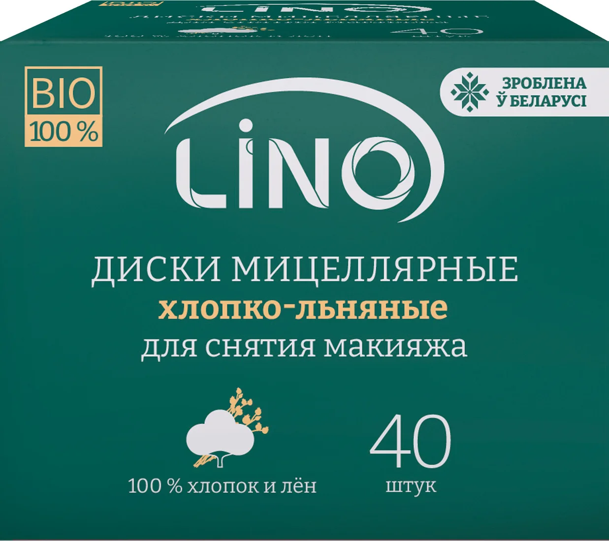 Ватные диски Lino ВIO мицеллярные хлопко-льняные для снятия макияжа в картонной коробке (40 шт)