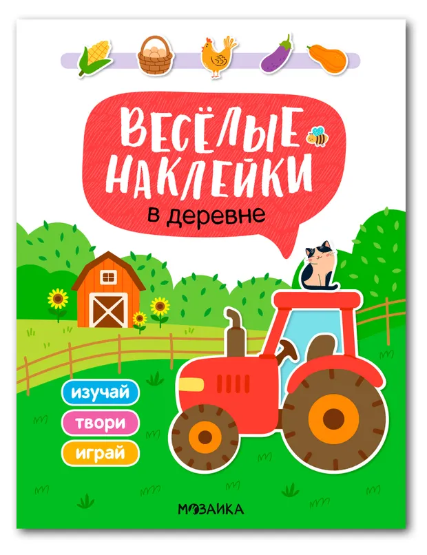 Веселые наклейки