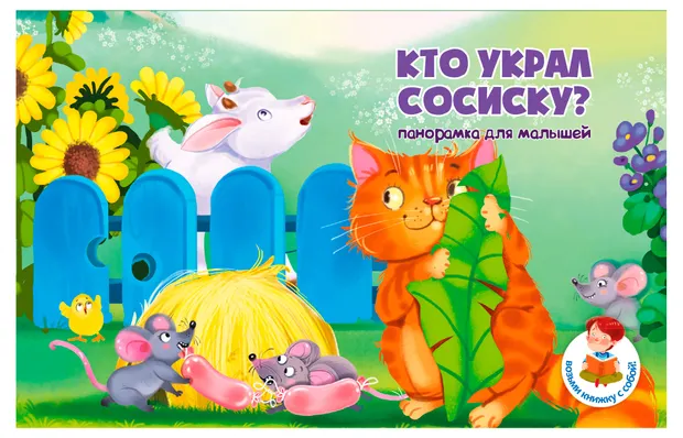 Веселые окошки для любознательных малышей. Книжка с двойными окошками, 1 шт в ассортименте