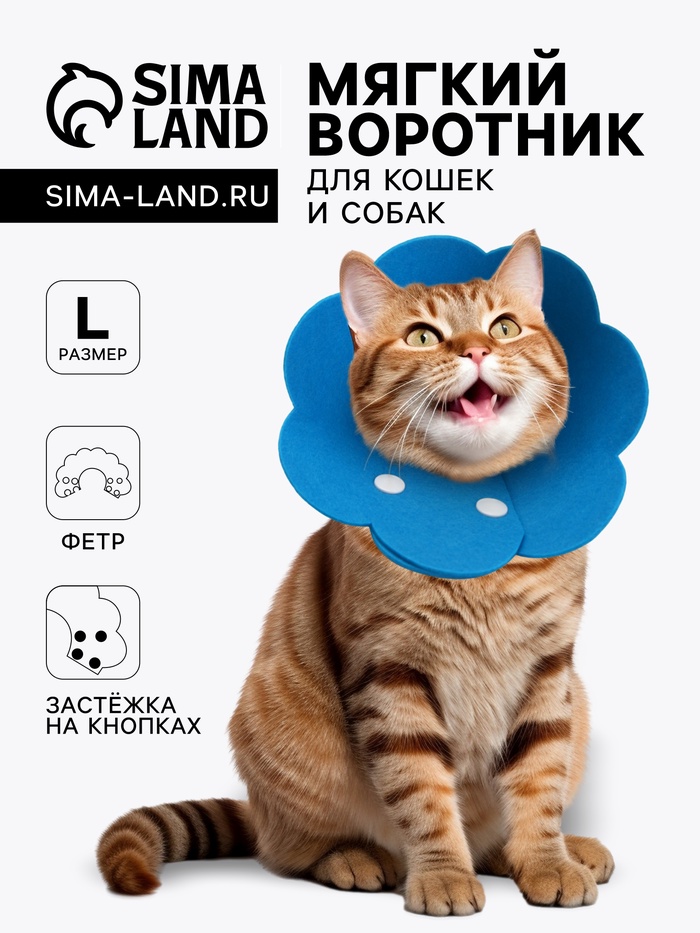Ветеринарный воротник «Ромашка», размер L, фетр, синий