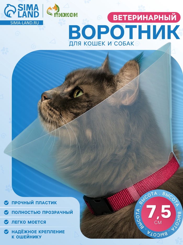 Ветеринарный воротник с креплением на ошейник, ОШ 9-17 см, высота 7.5 см, без ошейника