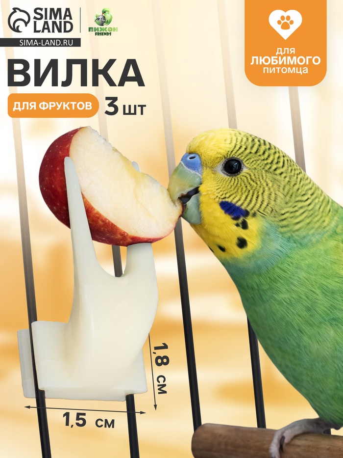 Вилка для фруктов большая. 1.5×1.8 см набор 3 шт., пластик