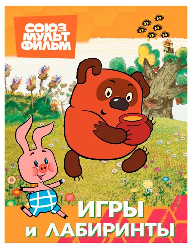 Винни. Игры и лабиринты