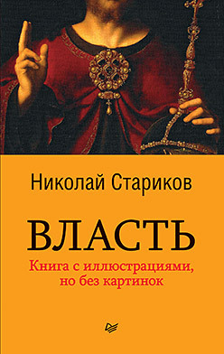 Власть (покет)