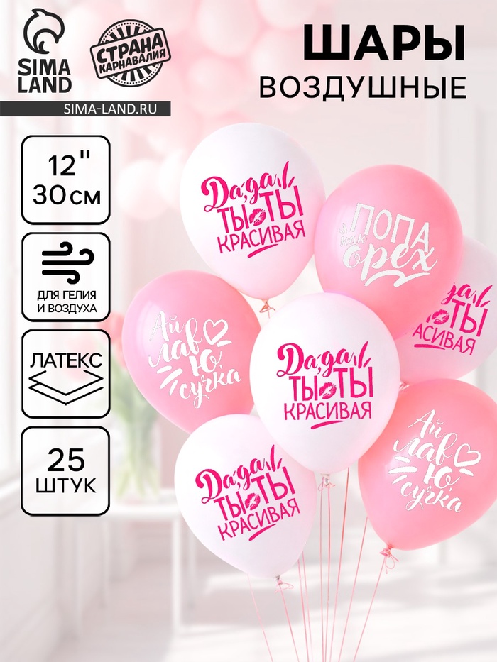 Воздушные шары латексные 12" «Хвалебные», 25 шт.