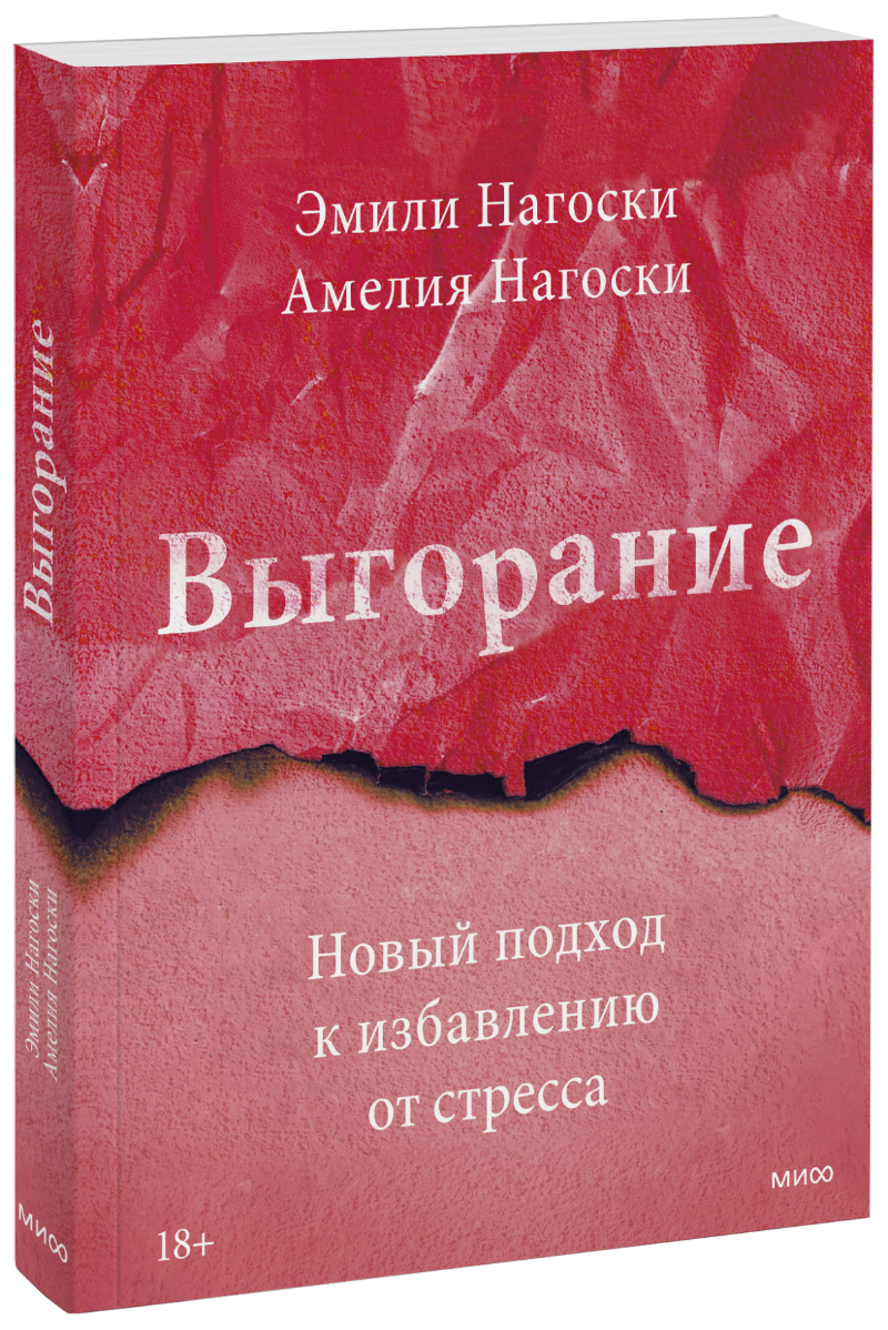 Выгорание