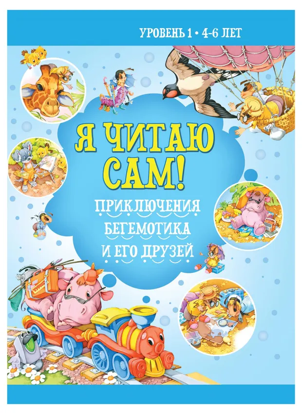 Я читаю сам, 1 шт в ассортименте