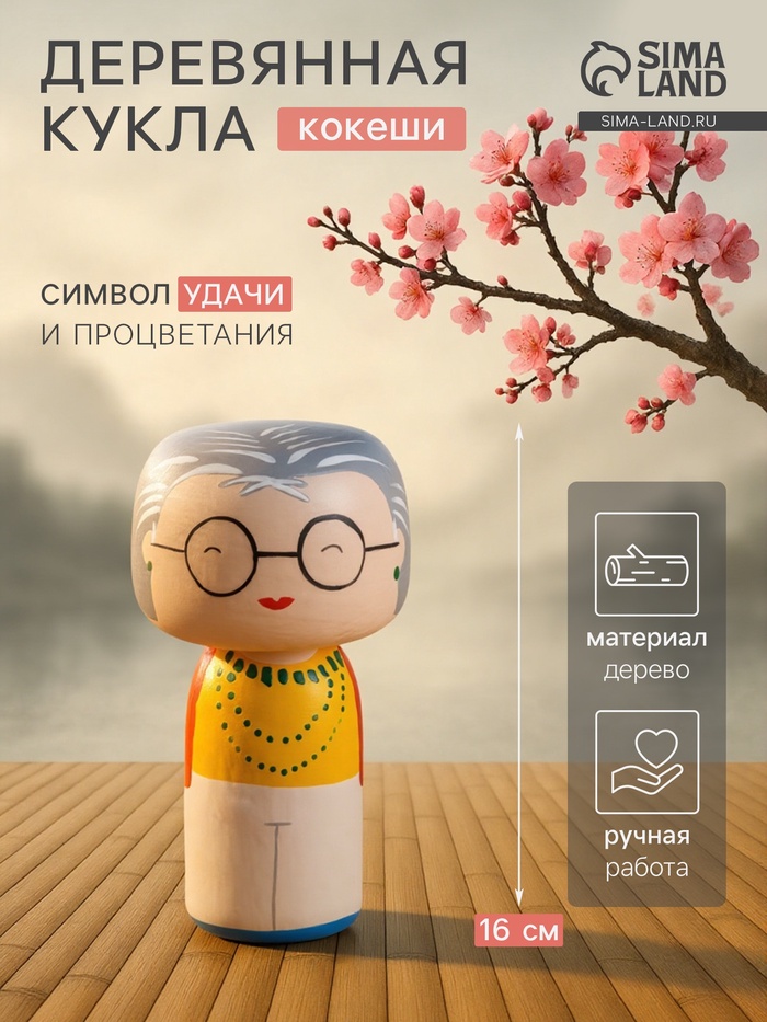 Японская кукла кокеши «Ирис», 8×7.5×16 см