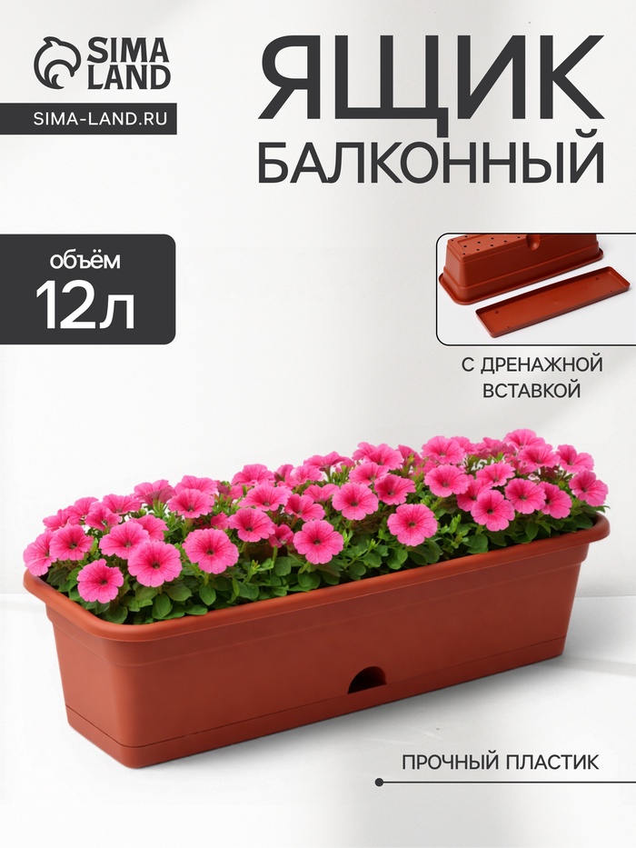 Ящик балконный для цветов, 12 л, 60 см, терракотовый