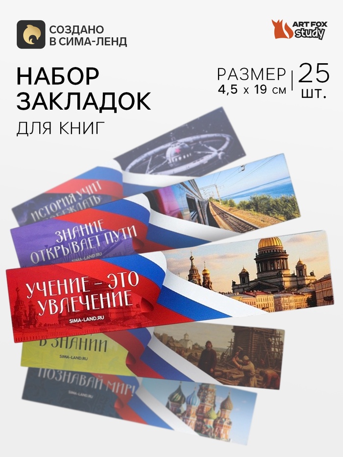 Закладки для книг, картонные, набор 5×5 шт., «Герб России»