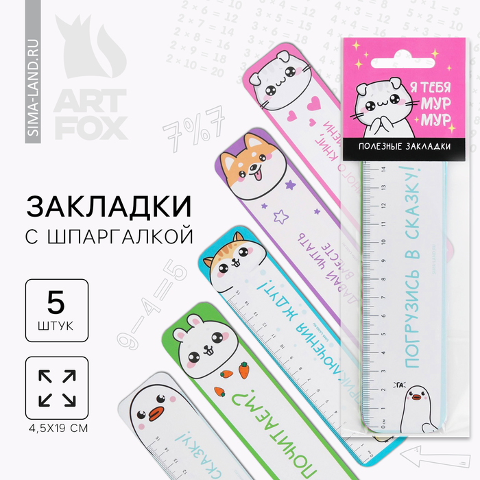 Закладки картонные, шпаргалки 5 шт «Звери»