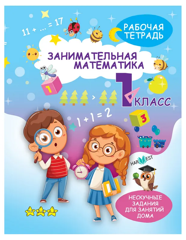 Занимательная математика. Подготовка к школе, 1 шт в ассортименте