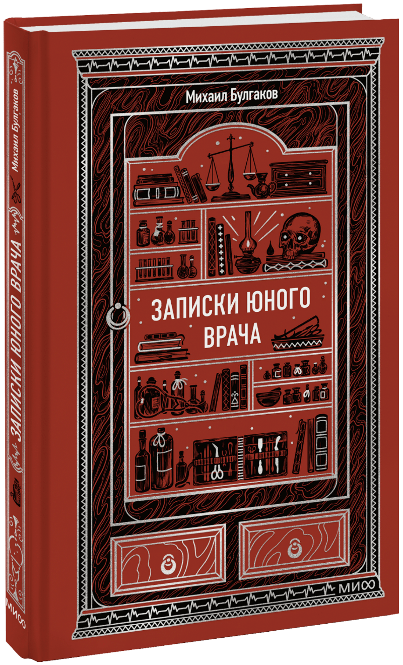 Записки юного врача. Вечные истории