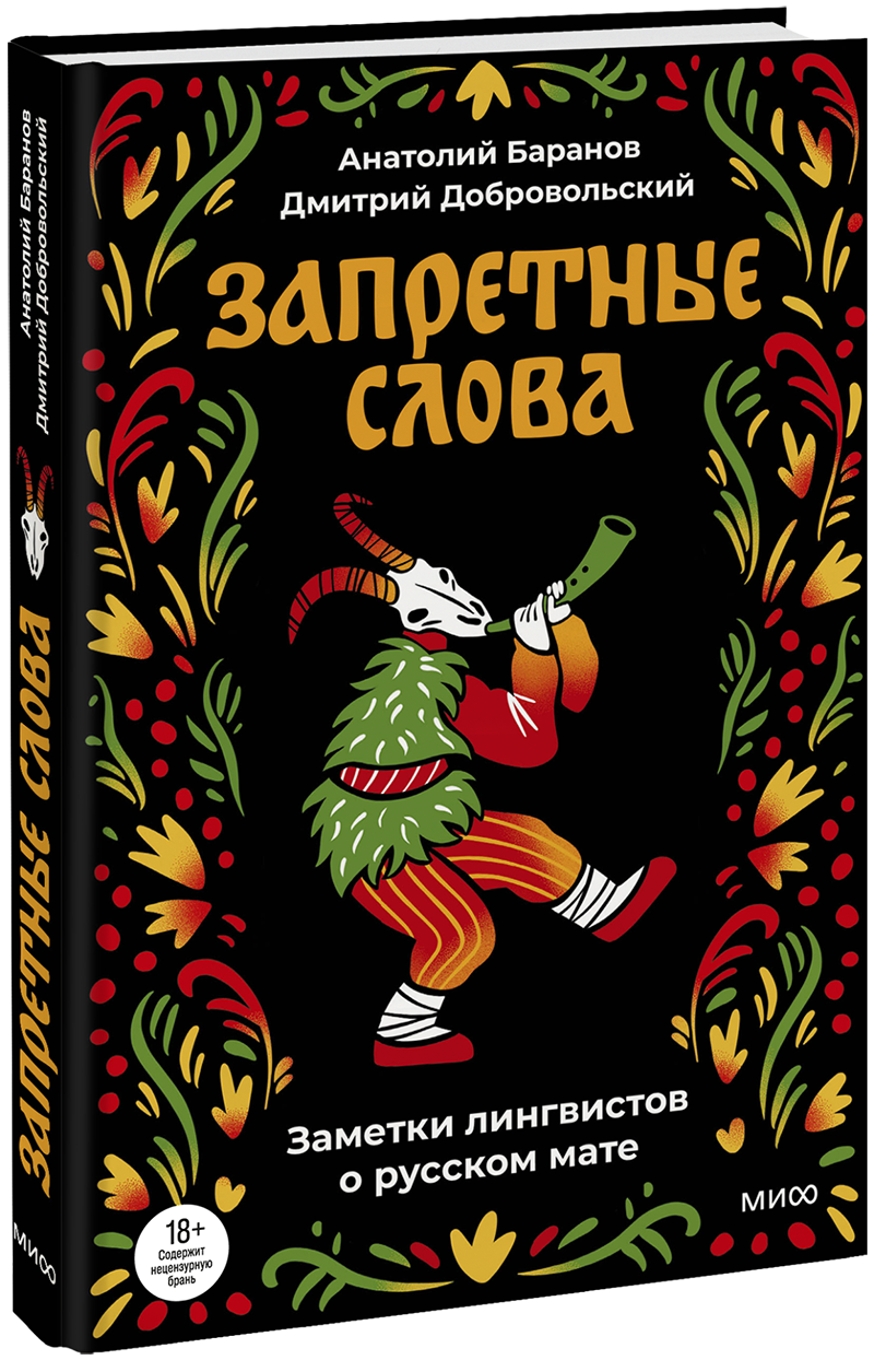 Запретные слова