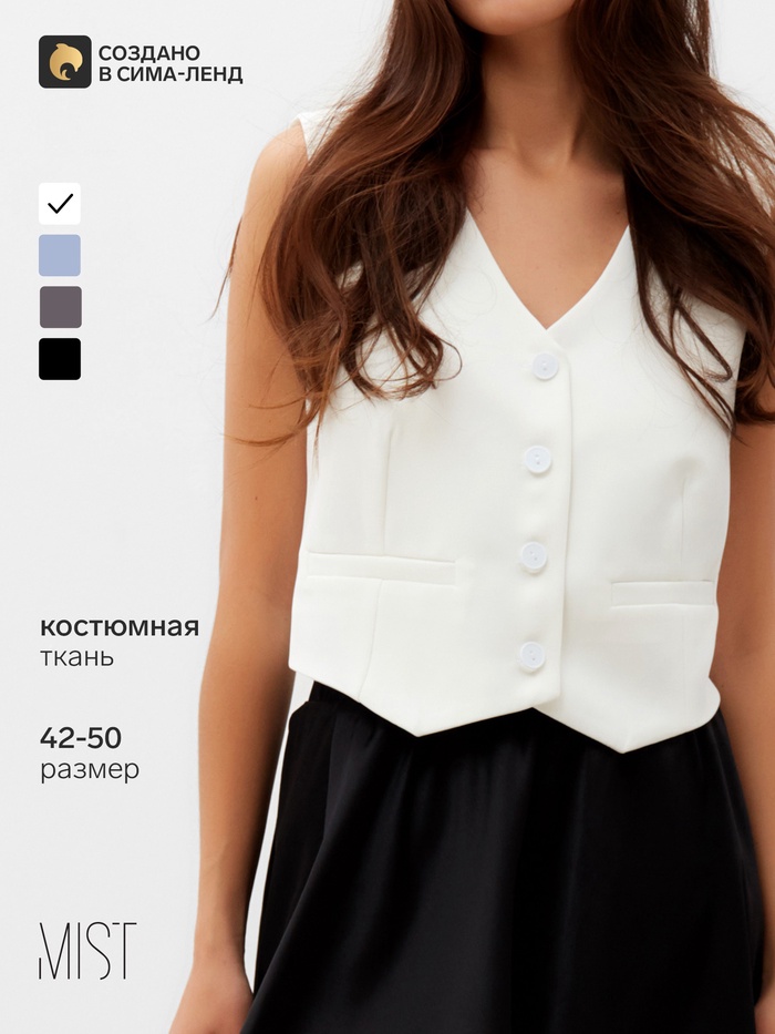 Жилет женский MIST: Classic Collection, размер 48, молочный