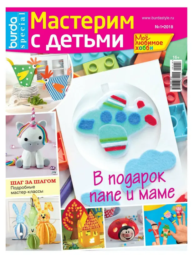 Журнал Burda. Baby