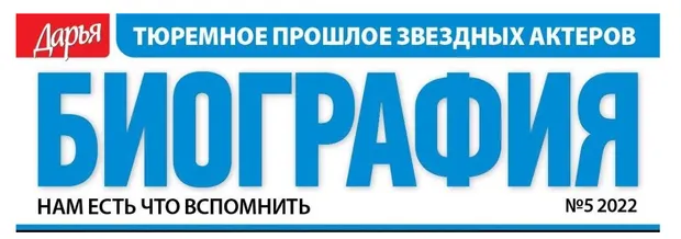 Журнал Дарья