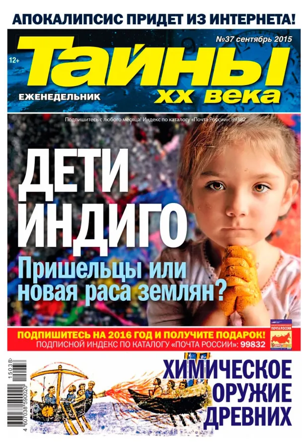 Журнал Тайны ХХ века